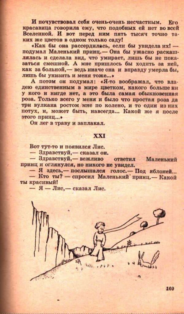 Antoine de Saint-Exupéry: PLANETA ĽJUDEJ. MALENKIJ PRINC