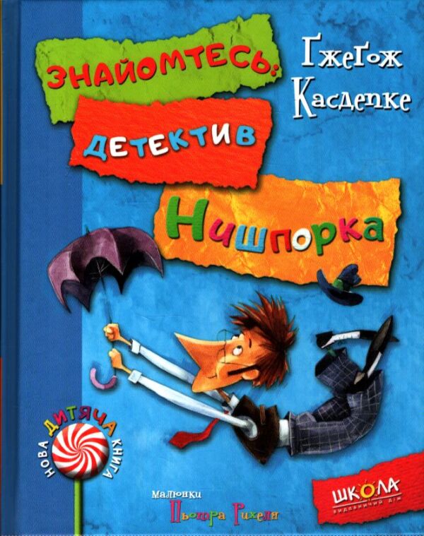 Grzegorz Kasdepke: 