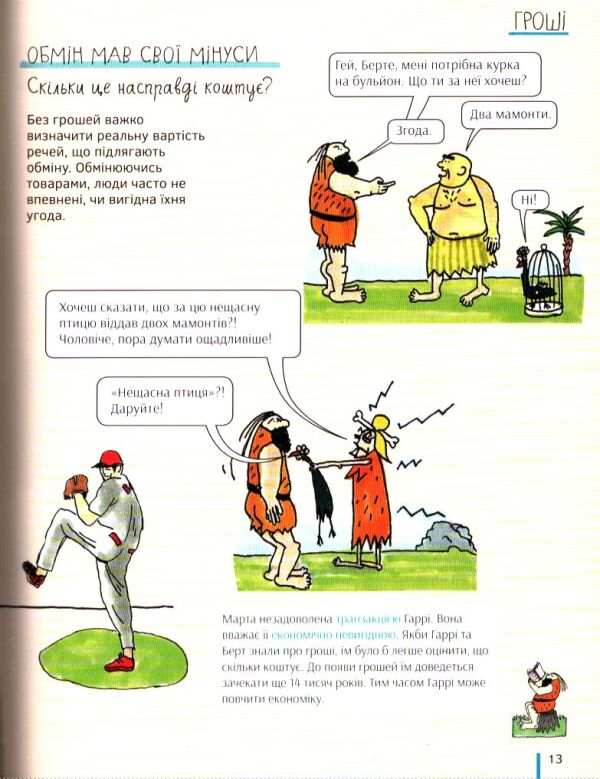 Bogus Janiszewski: EKONOMIKA