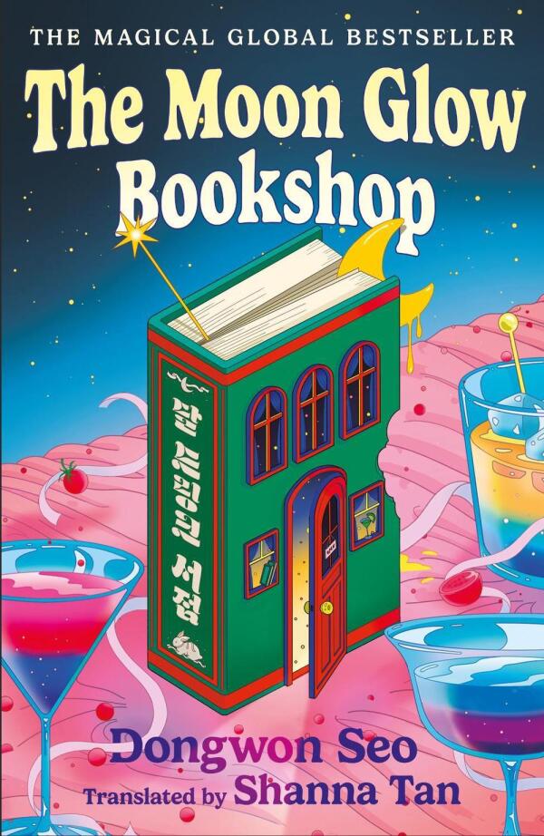 Dongwon Seo: THE MOON GLOW BOOKSHOP