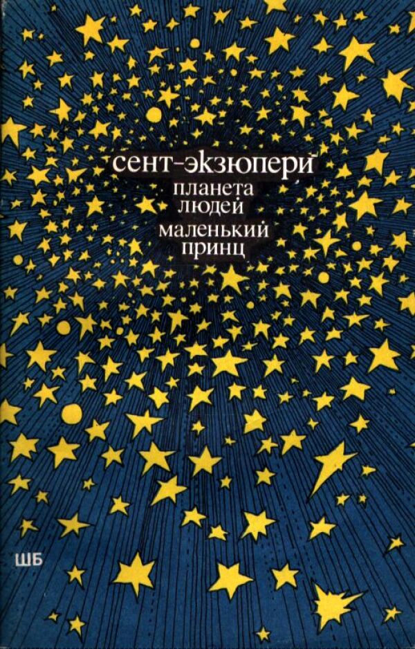 Antoine de Saint-Exupéry: PLANETA ĽJUDEJ. MALENKIJ PRINC